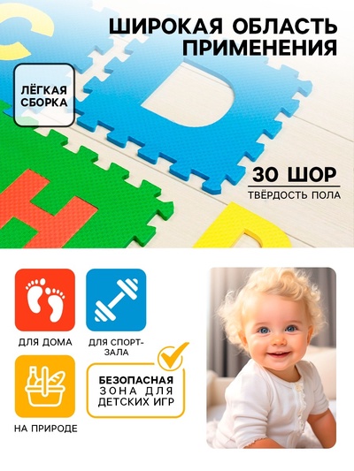 Мягкий коврик - пазл «Алфавит Английский», 32 детали, развивающий