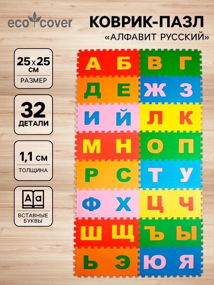 Мягкий коврик - пазл «Алфавит Русский», 32 детали, развивающий - Фото 1