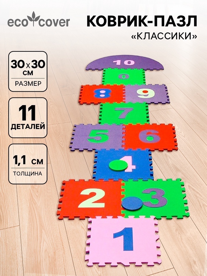 Мягкий коврик - пазл «Классики», 11 деталей, развивающий - Фото 1