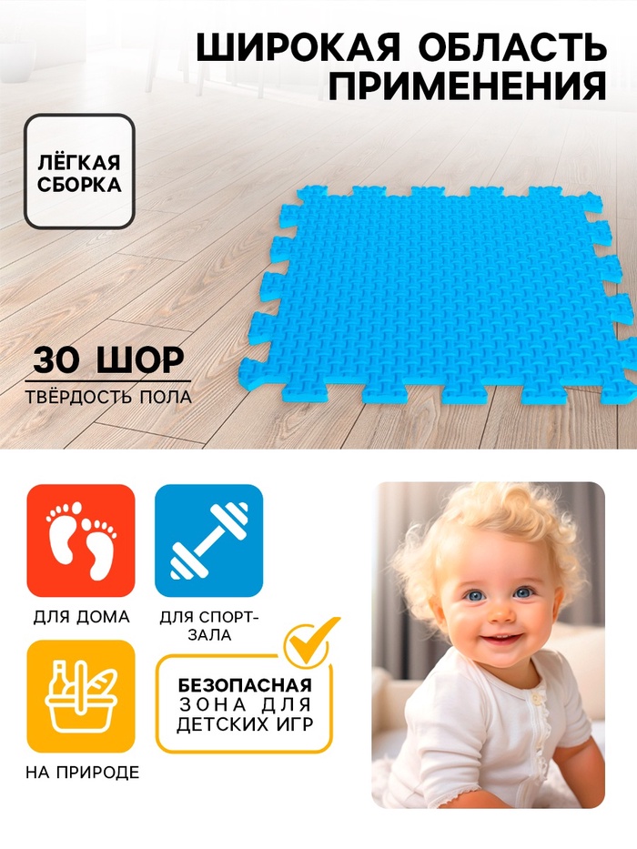 Мягкий пол универсальный, 33×33 см, цвет синий 39655