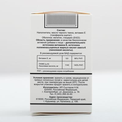 Масло чёрного тмина, иммуностимуляция, 100 капсул по 0.4 г