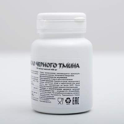 Масло чёрного тмина, иммуностимуляция, 100 капсул по 0.4 г