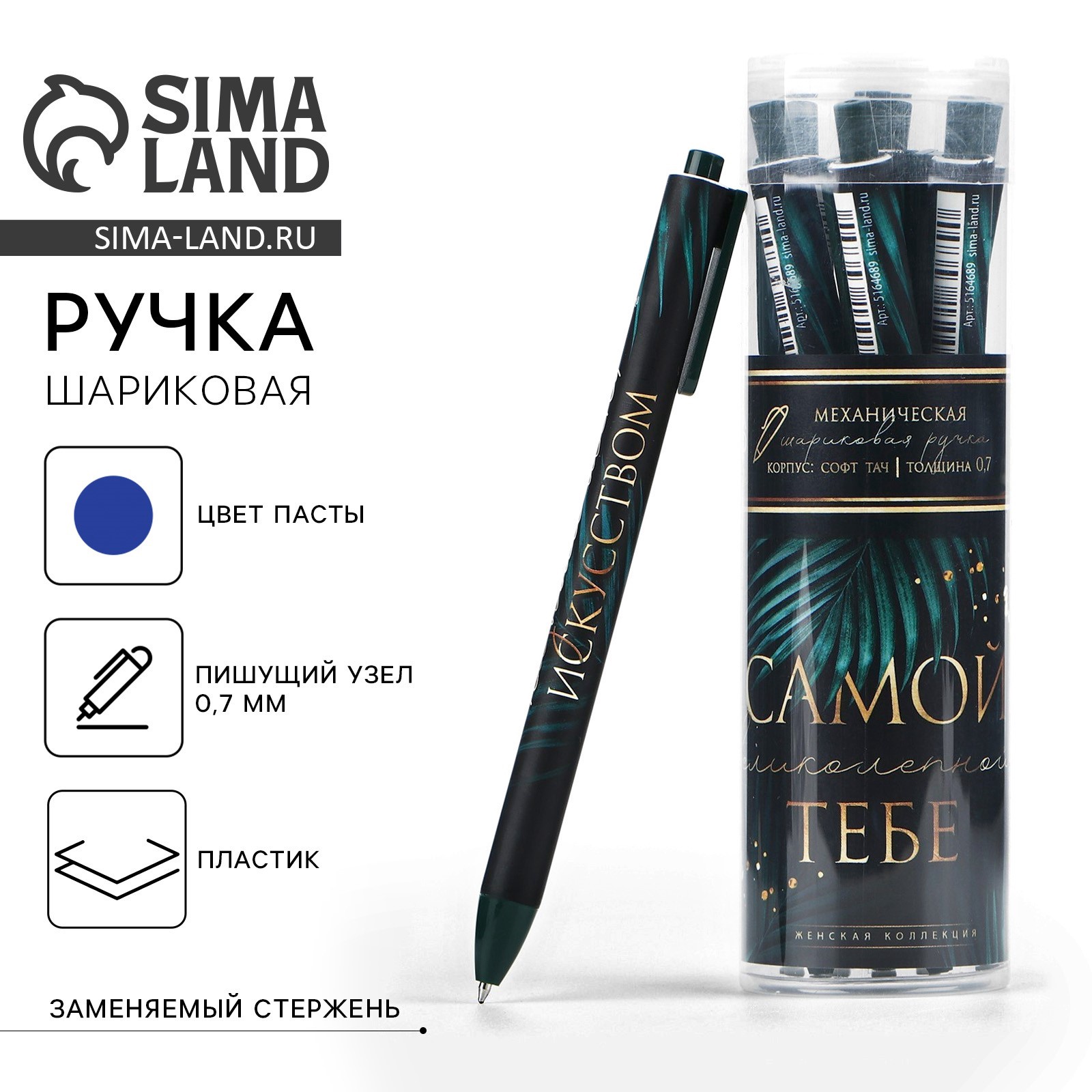 Автоматическая шариковая ручка софт тач «Самой великолепной» 0,7 мм ...