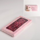 Коробка для шоколада «Радуй себя», с окном, 17,3 × 8,8 × 1,5 см - фото 9168059