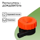 Распылитель-дождеватель, штуцер под шланг 3/4" (19 мм), пластик, «Жук» - Фото 1