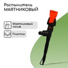 Распылитель маятниковый, под коннектор, пика, пластик, «Жук» - Фото 1