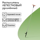 Распылитель 4-лепестковый, удлинённый, 60 см, штуцер под шланги 1/2" – 3/4", металл, пластик, «Жук» - Фото 1