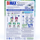 Порошок стиральный BiMax «Автомат Белоснежные вершины», 400 г - Фото 3