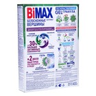 Порошок стиральный BiMax «Автомат Белоснежные вершины», 400 г - Фото 8