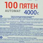 Стиральный порошок BiMax "100 пятен", автомат, 4 кг - Фото 3