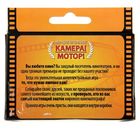 Игра на угадывание фильмов "Камера Мотор" - Фото 5