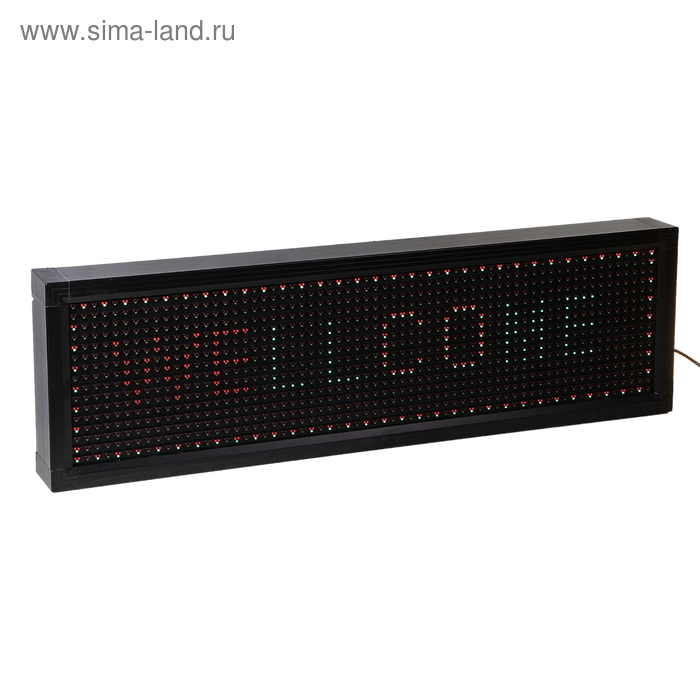 Бегущая строка уличная 1,08*0,32 м. LED 220V, USB, 3-х цветная RG - Фото 1