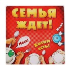 Разделочная доска «Семья ждёт», 20 × 20 см - Фото 1