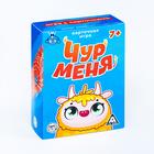 Настольная игра на реакцию и внимание «Чур меня», 108 карт, 7+ - Фото 5