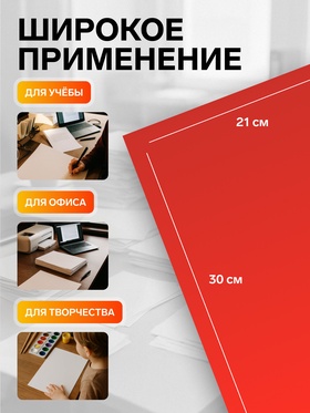 Бумага А4, 100 листов, 80 г/м2, самоклеящаяся, флуоресцентная, красная