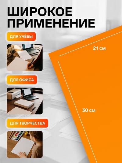 Бумага А4, 100 листов, 80 г/м², самоклеящаяся, флуоресцентная, оранжевая