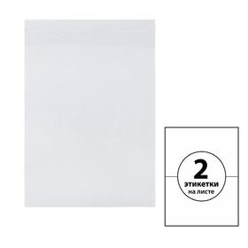 Этикетки А4 самоклеящиеся 100 листов, 80 г/м, на листе 2 этикетки, размер: 210 х 148,5 мм, цвет белый