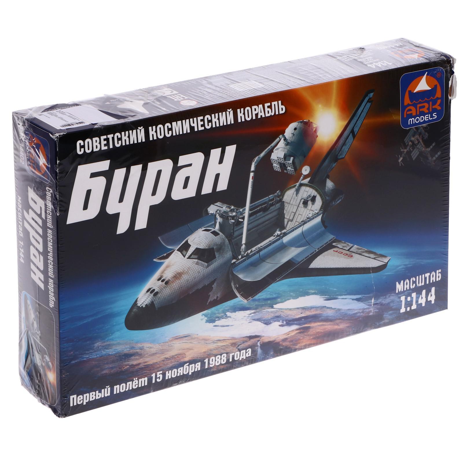 Сборная модель "Космический корабль Буран" 14402 (6477414) - Купить по ...