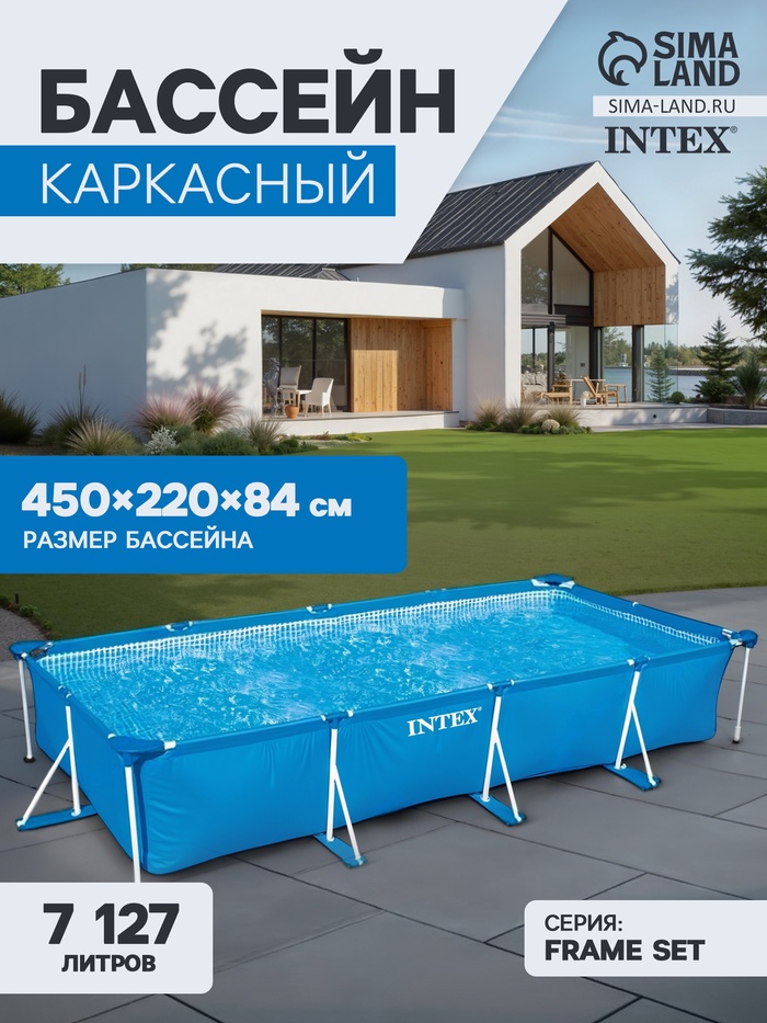Бассейн каркасный INTEX Frame Set 28273NP, 450×220×84 см, от 6 лет, прямоугольный - Фото 1