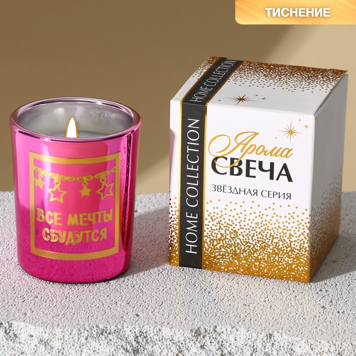 Свеча в стакане «Все мечты сбудутся», 5×5×6 см