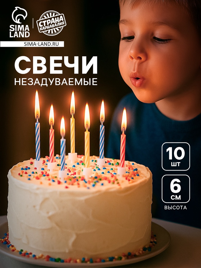 Свечи для торта незадуваемые «Магия мечты», 10 шт., 5.7×0.4 см - Фото 1