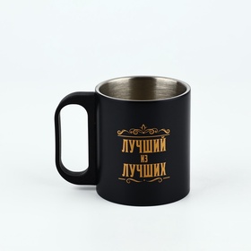 Кружка туристическая «Лучший из лучших», 170 мл