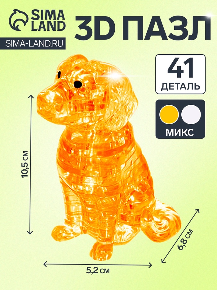 Пазл 3D кристаллический «Спаниель», 41 деталь, МИКС - Фото 1