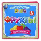Книга-гармошка для детей «Фрукты», 16 стр. - Фото 1