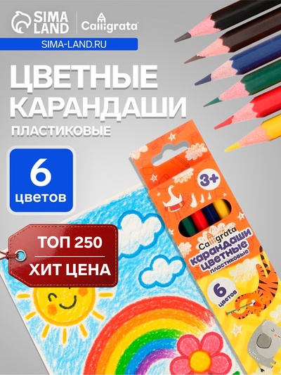 Карандаши Calligrata, цветные, 6 цветов, эконом, шестигранные, пластиковые