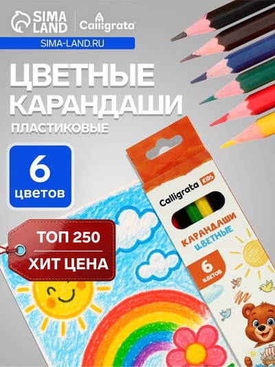 Карандаши Calligrata, цветные, 6 цветов, эконом, шестигранные, пластиковые
