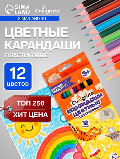 Карандаши Calligrata, цветные 12 цветов, эконом, заточенные, шестигранные, пластиковые