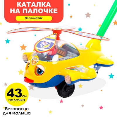 Каталка «Вертолётик», цвета МИКС