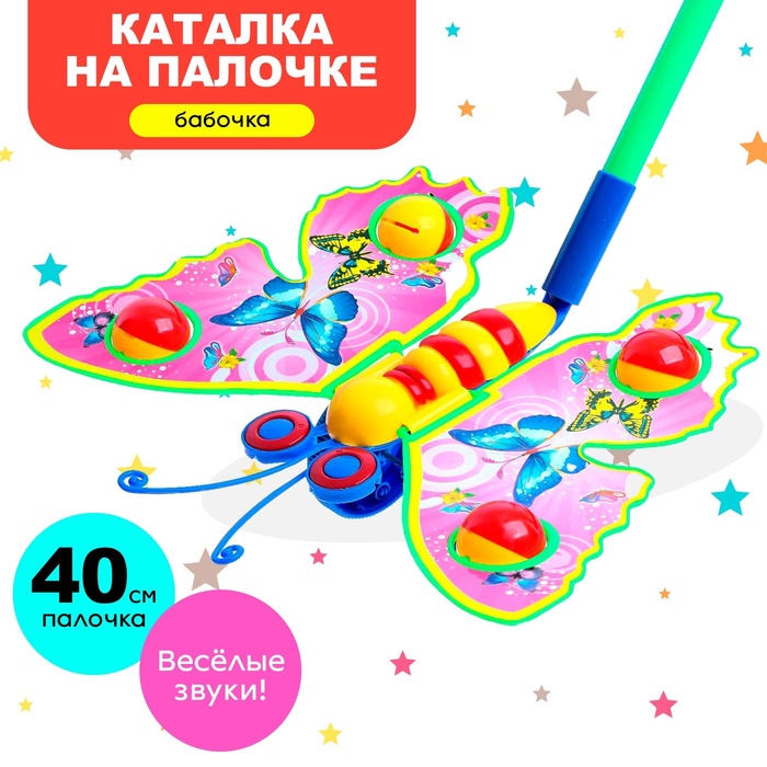 Каталка на палочке «Бабочка» - Фото 1