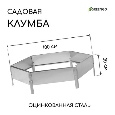 Клумба оцинкованная, d=100 см, высота бортика 15 см, Greengo