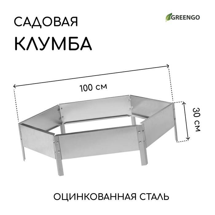 Клумба оцинкованная, d=100 см, высота бортика 15 см, Greengo