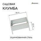 Клумба оцинкованная, 50×50×15 см, «Квадро», Greengo - Фото 1