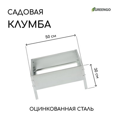 Клумба оцинкованная, 50 × 50 × 15 см, «Квадро», Greengo