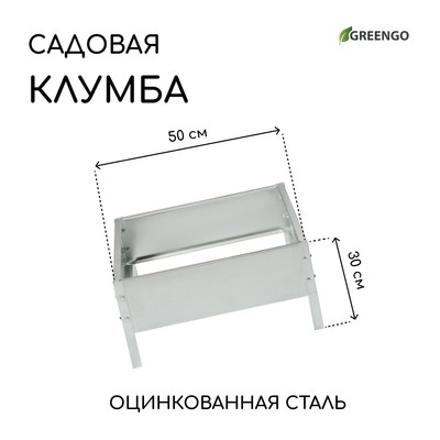 Клумба оцинкованная, 50×50×15 см, «Квадро», Greengo
