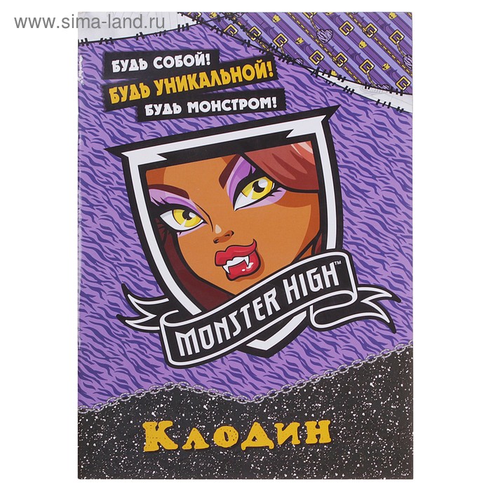 Книга Клодин Вульф."Школа монстров" с наклейками - Фото 1