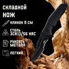 Нож складной "Акула" 21см, клинок 90мм/2,6мм - фото 295090171