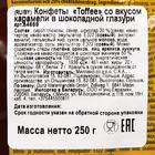 Конфеты Toffee со вкусом карамели в шоколадной глазури, 250 г - Фото 2