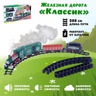 Железная дорога «Классик», со световыми, звуковыми и дымовыми эффектами, протяжённость пути 2.88 м - Фото 1