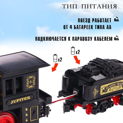 Железная дорога «Классический грузовой поезд», с дымовыми эффектами, протяжённость пути 270 см