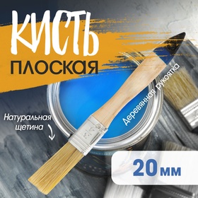 Кисть плоская ТУНДРА, натуральная щетина, деревянная рукоятка, 3/4", 20 мм 5239762