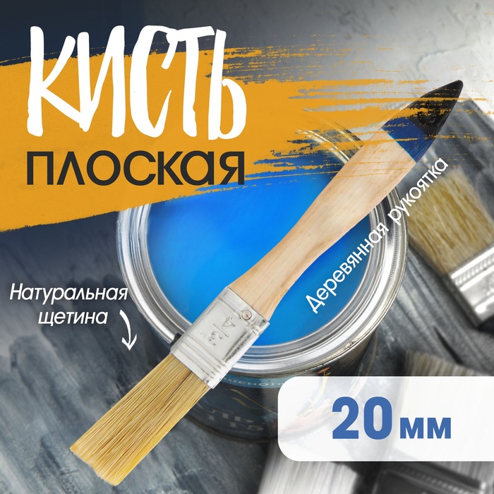 Кисть плоская ТУНДРА, натуральная щетина, деревянная рукоятка, 3/4", 20 мм - Фото 1
