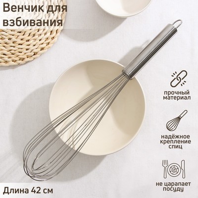 Венчик для взбивания KONFINETTA «Сильвер», струна 1.3 мм, 42×8×8 см, серебристый