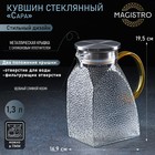 Кувшин для воды Magistro «Сара», 1.3 л, 16.9×19.5 см, с металлической крышкой, стекло, прозрачный - Фото 1