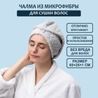 Чалма для сушки волос Доляна, микрофибра, с пуговкой, серая - Фото 1