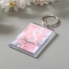 Брелок акрил "8 марта" (комплект 10 шт) - фото 30790916