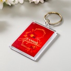 Брелок акрил "Самой прекрасной" (комплект 10 шт) - фото 28465665